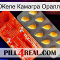 Желе Камагра Оралл new01